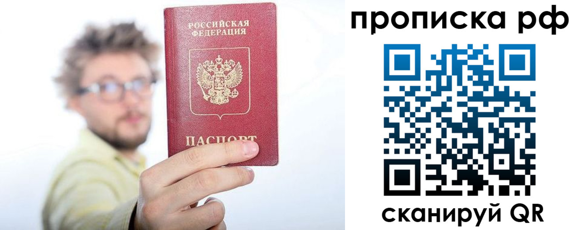 прописка гарантия в Красноярске