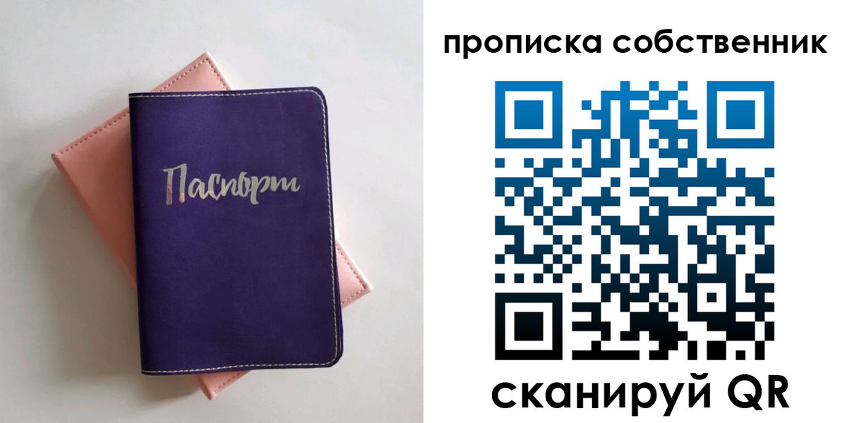 прописка гарантия в Красноярске
