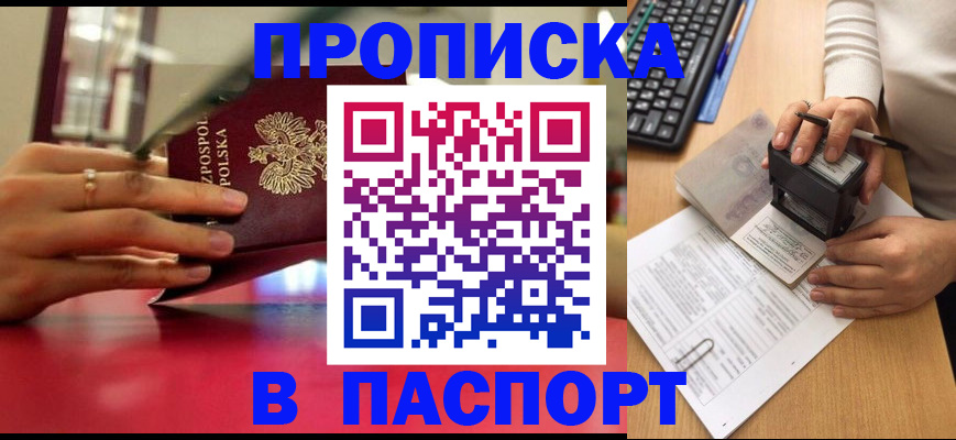 временная регистрация законно в Красноярске